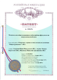 Патент на полезную модель № 192676