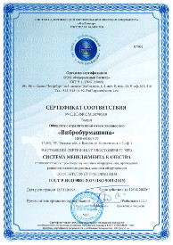 Сертификат соответствия требованиям ГОСТ Р ИСО 9001-2015 (ISO 9001:2015)