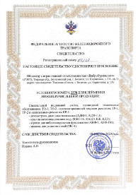 Свидетельство № 156/20 от 18.02.2020 о присвоении условного номера 2278 для клеймения ССПС